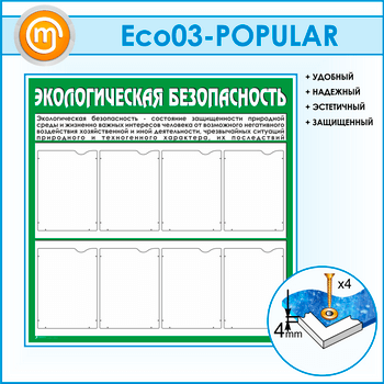     8  (ECO-03)